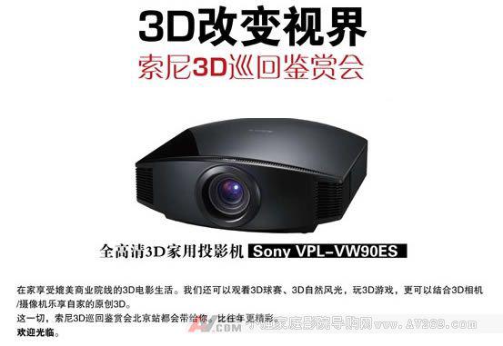 �������3D����ͶӰ�C(j��)VW90ES�b�p�_(k��i)��