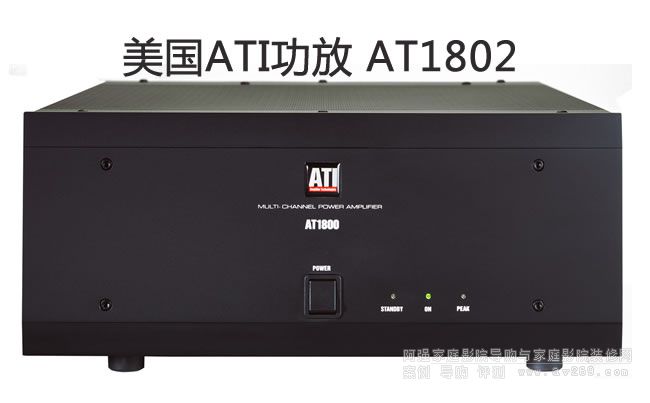 ����ATI���� AT1802 ��ͨ��180W�󼉹���