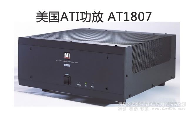 ����ATI���� AT1807 ��ͨ��180W�󼉹���