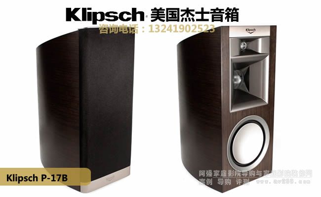 Klipsch/杰士P-17B書架音箱 Palladium系列