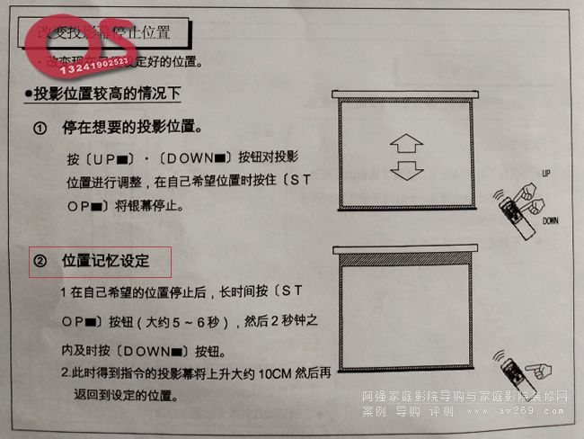 OS電動幕下限調整