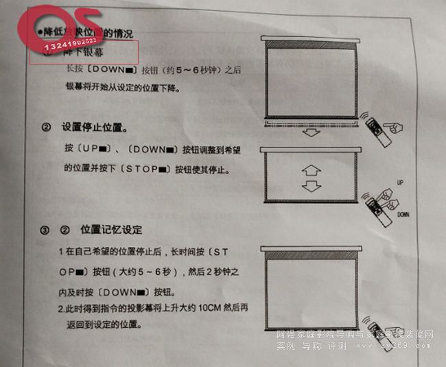OS電動幕布取消上下限調制