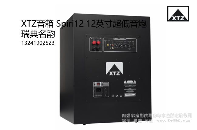 XTZ Spiri12 瑞典名韻 12寸低音炮