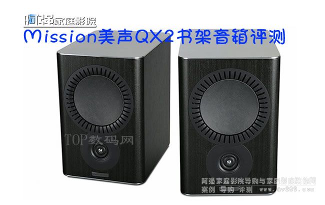 Mission美聲QX2書架音箱