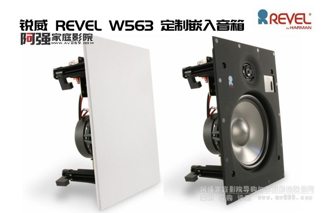 Revel W563 6.5英寸入墻音箱