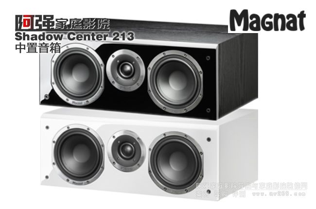 德國密力音箱 Magnat Shadow Center213中置音箱