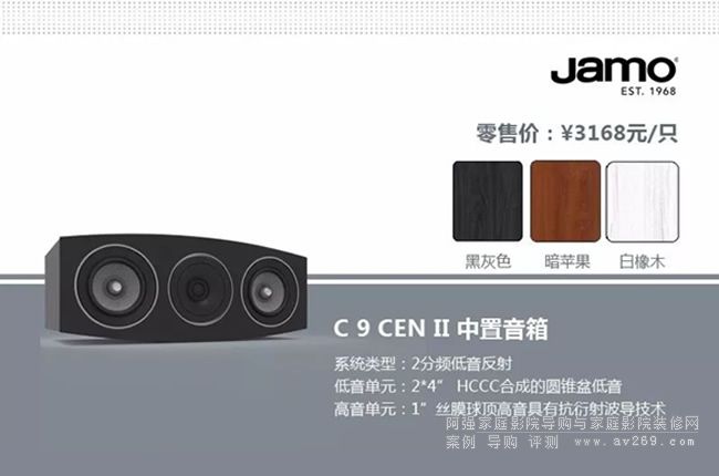 Jamo C9center II ��������