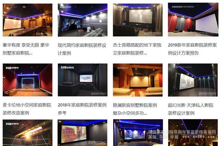 別墅私人家庭影院案例大全