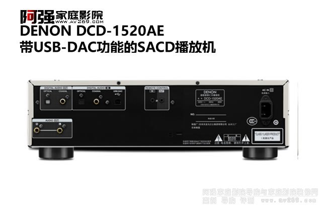 天龍DCD-1520AE帶USB-DAC功能的SACD播放機