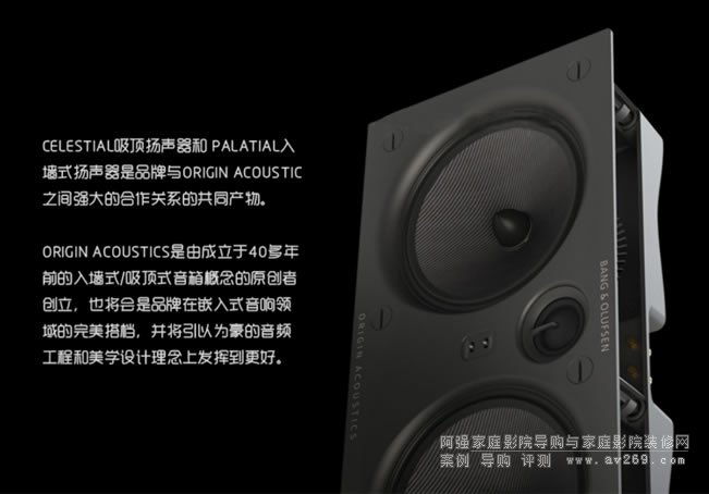 B&O家庭影院定制音箱PALATIAL BOP LCR66