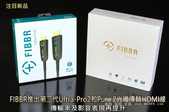 �Ʋ���FIBBR�Ƴ��ڶ���Ultra-Pro2��Pure 2���w��ݔHDMI������ݔ�ʼ�Ӱ�����F(xi��n)������