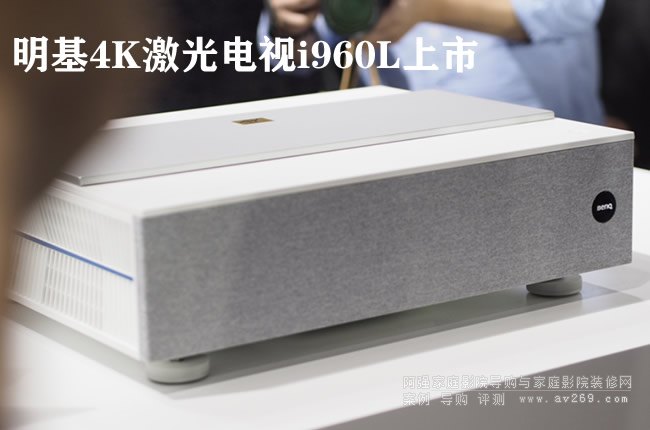 明基4K激光電視i960L上市