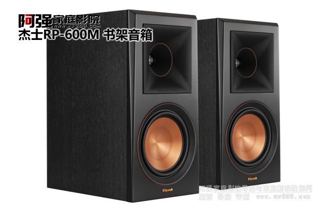 杰士RP-600M書架音箱 6.5英寸音箱