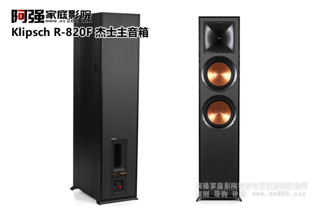 美國Klipsch R-820F 杰士落地音箱評測