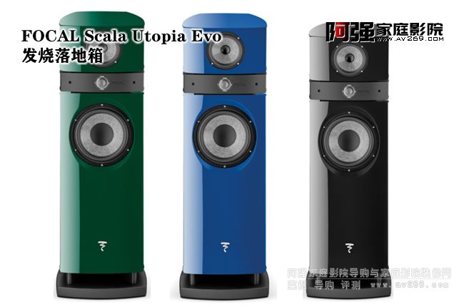 Focal Scala Utopia Evo 勁浪史卡拉烏托邦音箱