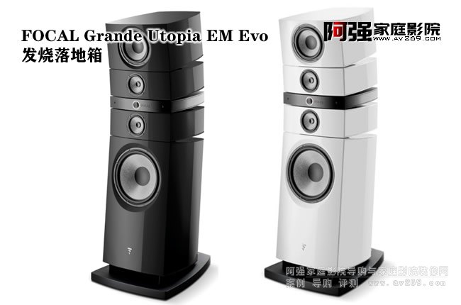 Focal Grande Utopia EM Evo 至尊烏托邦勁浪音箱