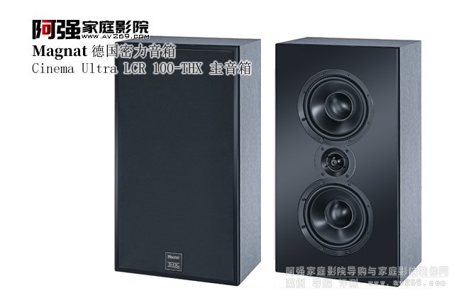 Magnat THX LCR 100 德國密力THX音箱