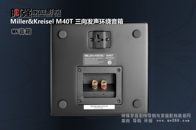 Miller&Kreisel M40T 三向發聲環繞音箱