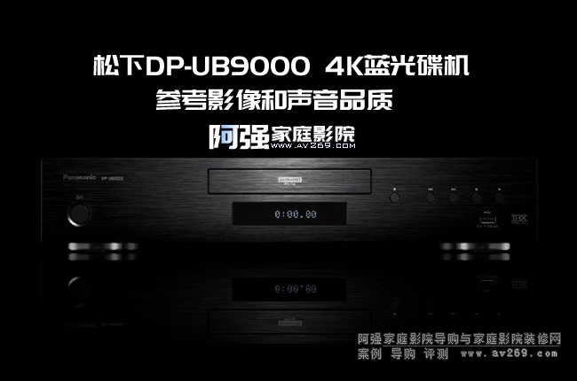 ����DP-UB9000 4K�{(l��n)�ⲥ�řC(j��)��Ş���B