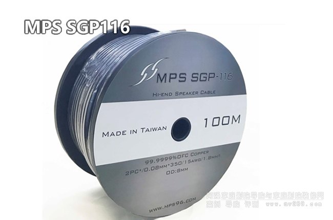 中國臺灣MPS SGP116高端發燒音箱線