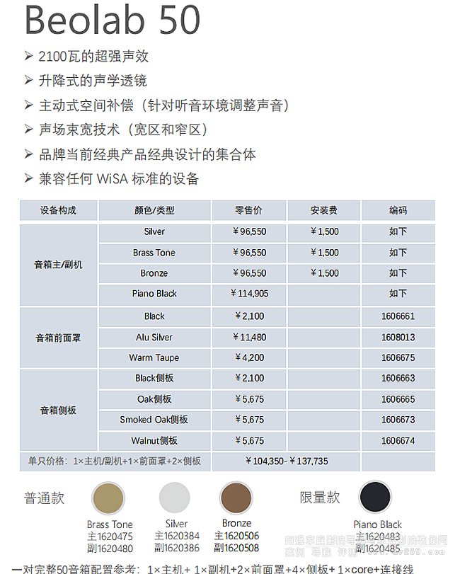 Beolab50音箱報價明細