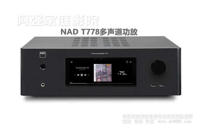 NAD T778 新品多聲道功放評測