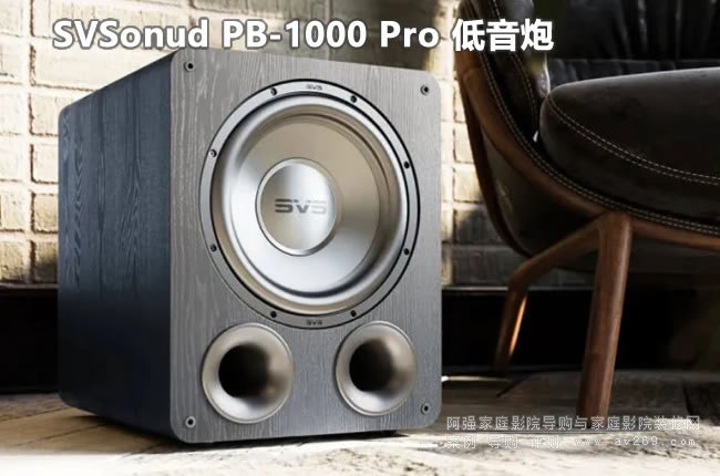 SVSonud PB-1000 Pro 低音炮介紹