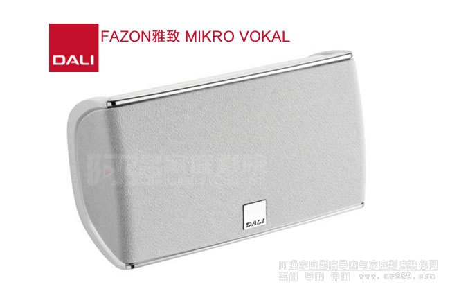 DALI FAZON雅致 MIKRO VOKAL衛星音箱