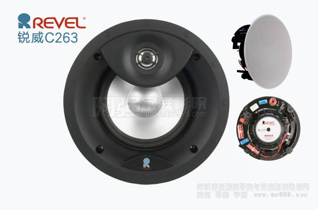 銳威C263音箱 REVEL C263嵌入式音箱