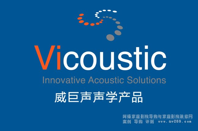 Vicoustic�����Ŀ����ָ��