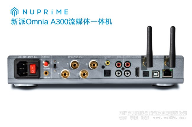 新派流媒體一體機Omnia A300集成功放介紹