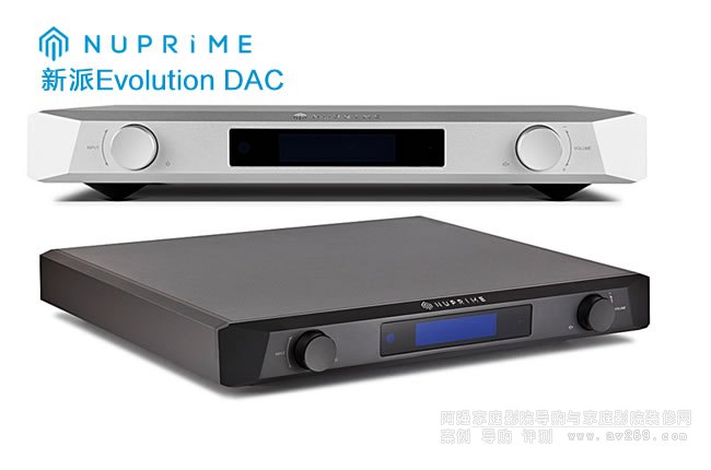 新派 NuPrime Evolution DAC解碼器介紹