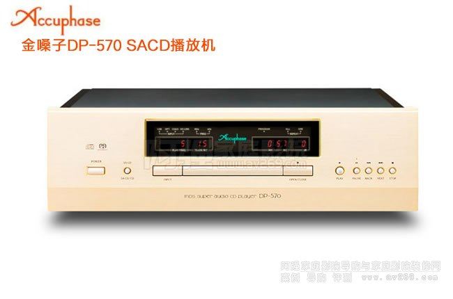 金嗓子DP-570 SACD播放機介紹