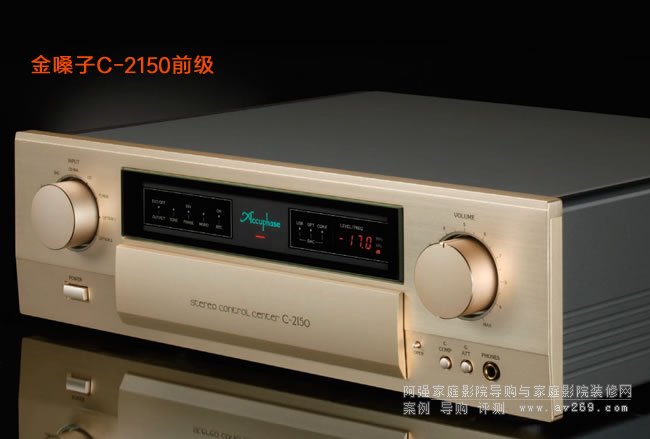 金嗓子Accuphase C-2150前級放大器