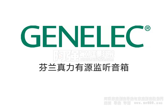 ���mGenelec������Դ�O(ji��n) (t��ng)����Ʒ�ƽ�B