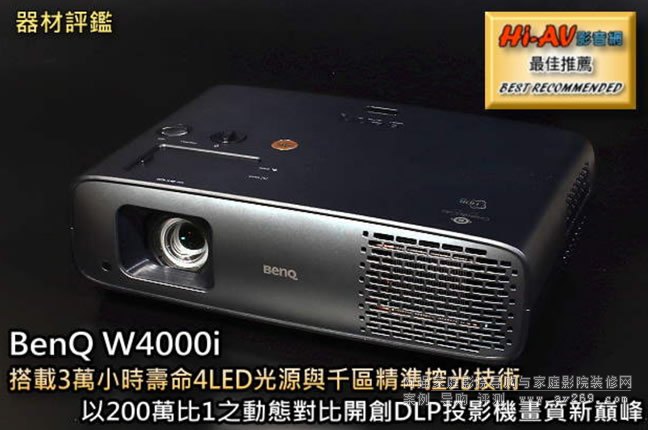 ����BenQ W4000i�_��DLP�ߌ��ȶ��Ⱥӣ�4LEDǧ�^���ʿع�