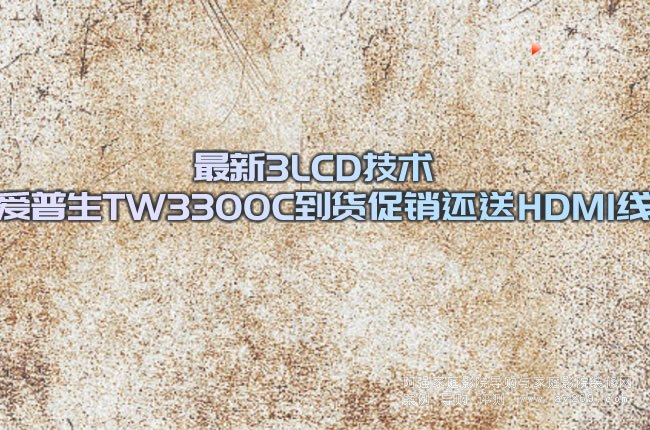 ����3LCD���g(sh��) ������TW3300C��؛���N߀��HDMI��