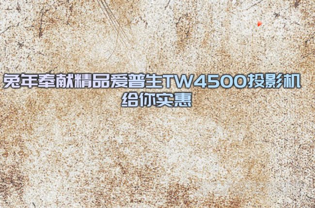 �����I��Ʒ������TW4500ͶӰ�C �o�㌍��