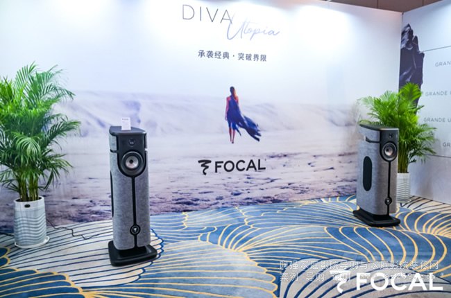 ����FOCAL DIVA Utopia�����g���A�c�r��Ԫ�ص��໥�ںϣ��o��������