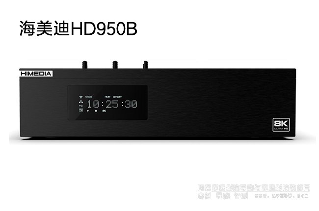 海美迪HD950B 8K硬盤播放機