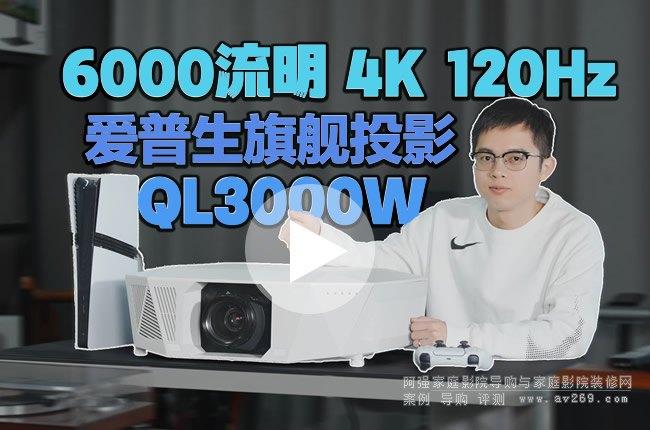 ��(��i)����QL3000W����u(p��ng)�y(c��)��4K������ˢ�M���Ӱ�ʘ�(l��)�O���w�(y��n)