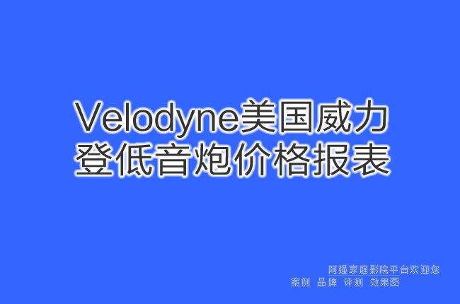 Velodyne���������ǵ����ڃr����