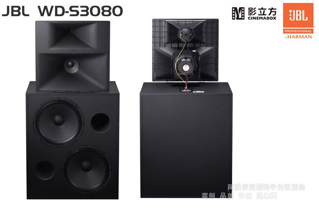 JBL WD-S3080三分頻專業影院音箱