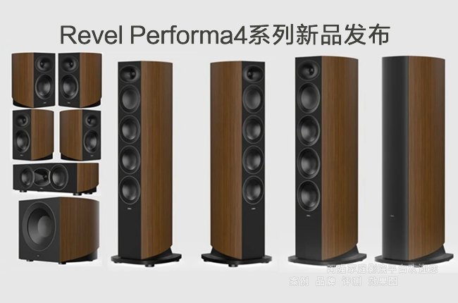 �J��Revel Performa4ϵ����Ʒ�l(f��)���������W(xu��)��Ş��ȫ���M(j��n)�����ؘ�(g��u)�߶˼���������(bi��o)�U